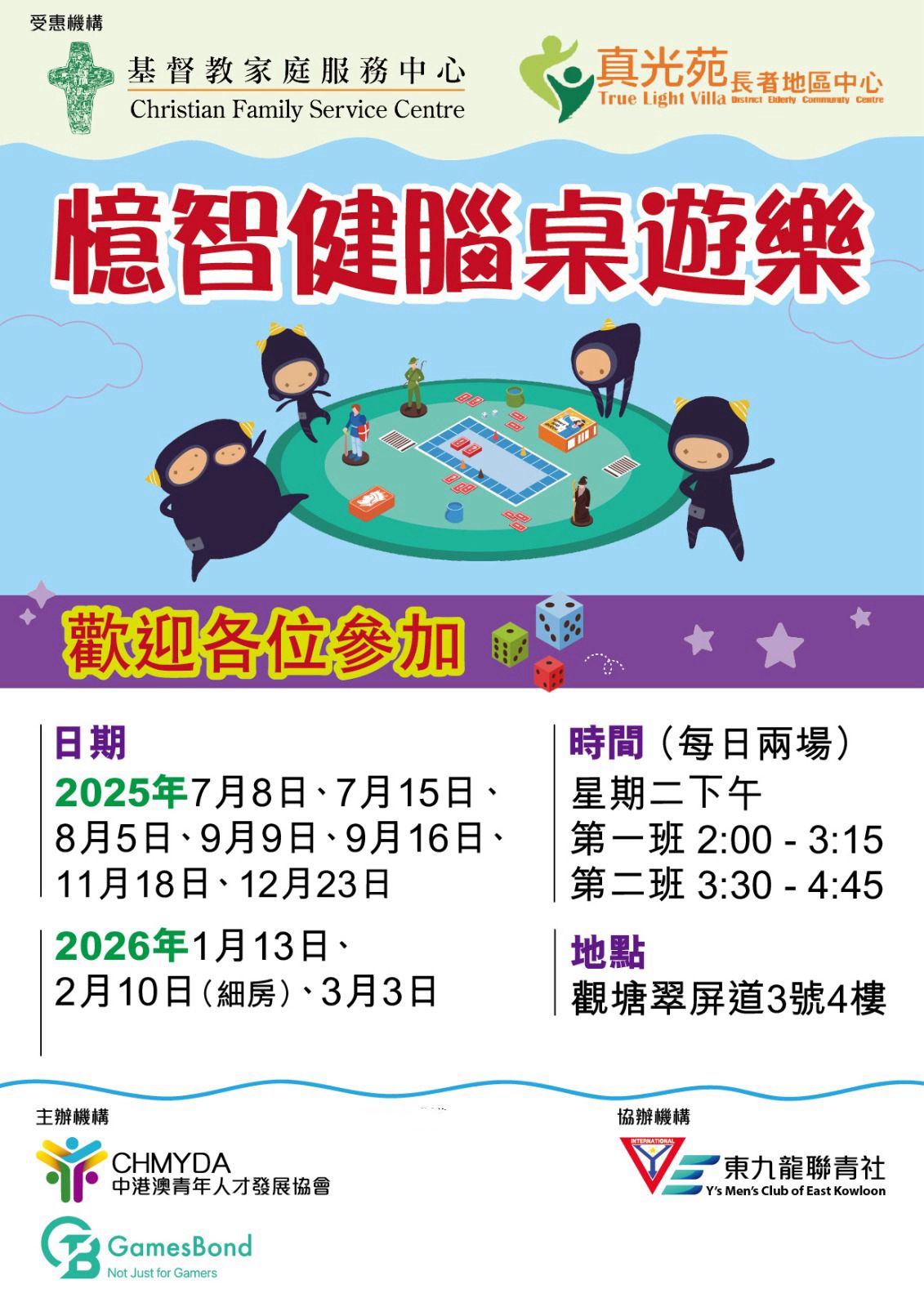 2025-26 憶智健腦桌遊樂 (真光苑)
