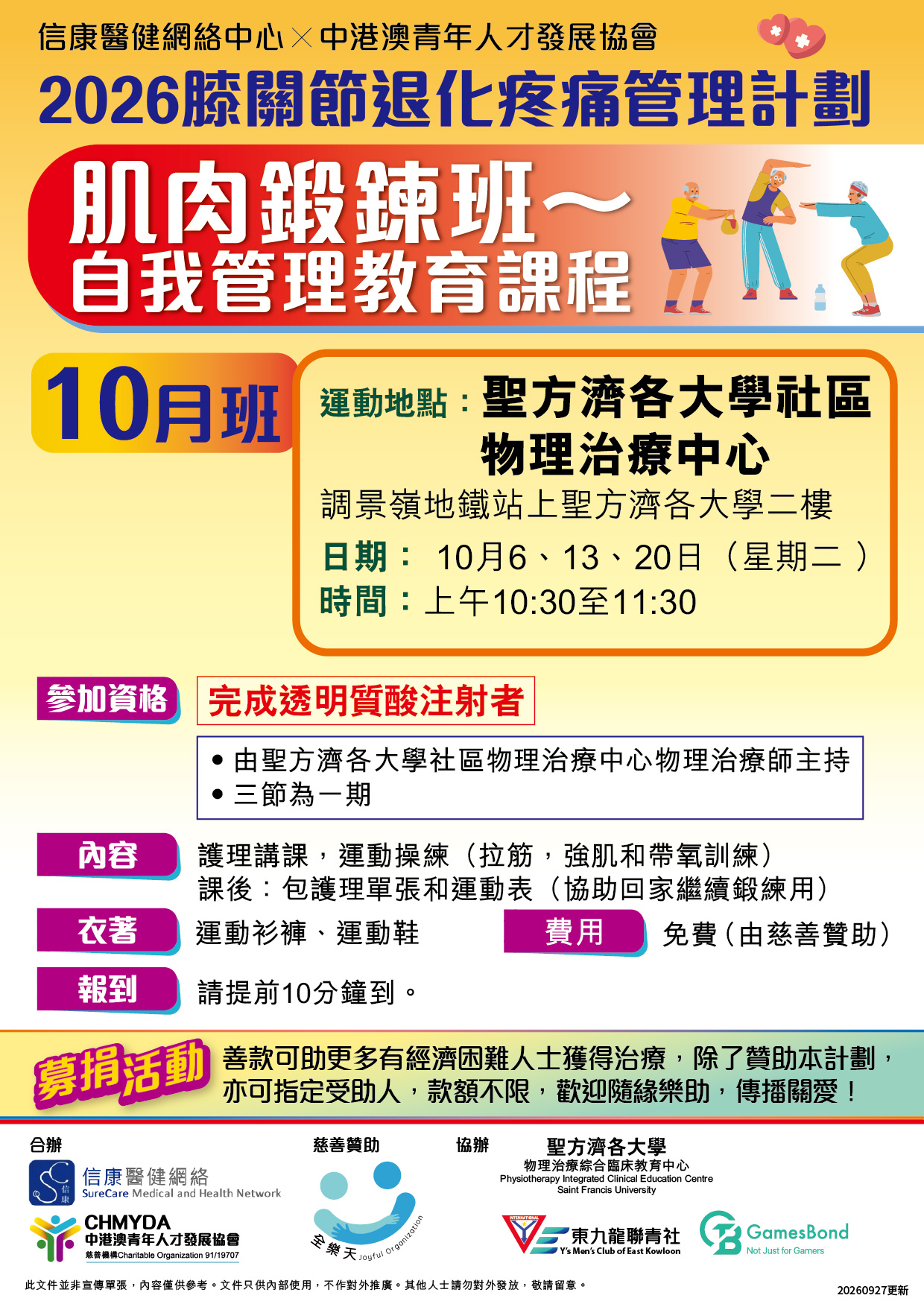 2026年10月 -- 肌肉鍛鍊班